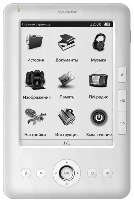 Устройства чтения книг - Digma e600